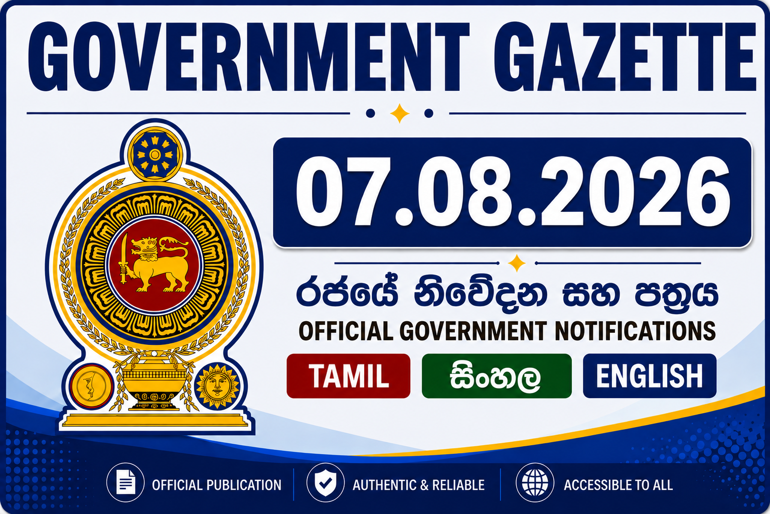 Sri Lanka Government Gazette 07 August 2026 (07.08.2026)